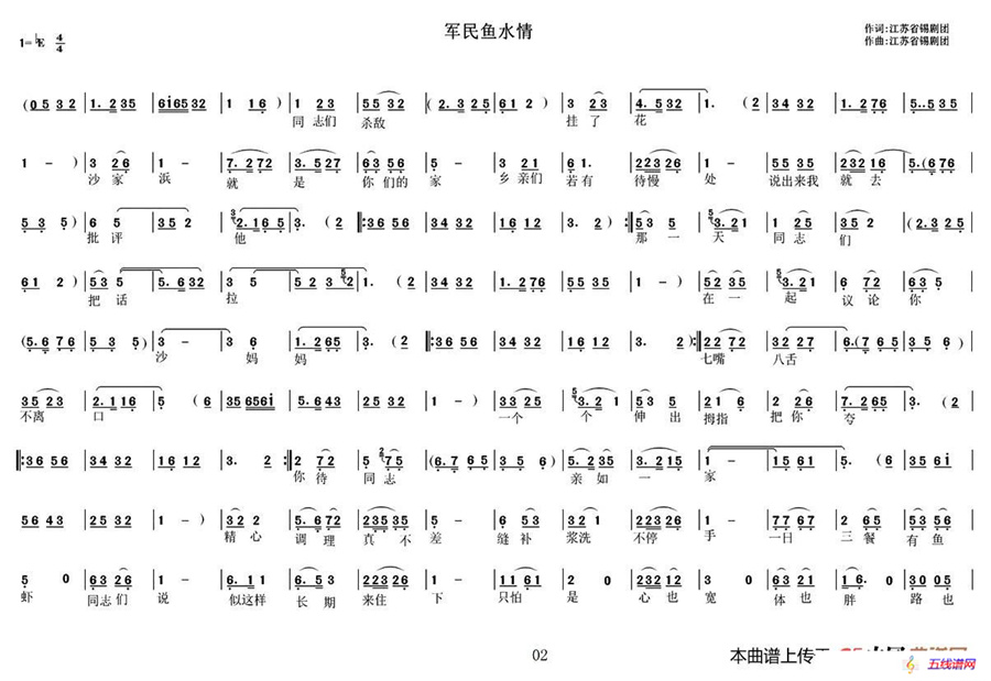 [锡剧]军民鱼水情（《沙家浜》选段）