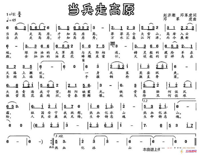 当兵走高原（赵济潮 邓革虎词 邓革虎曲）