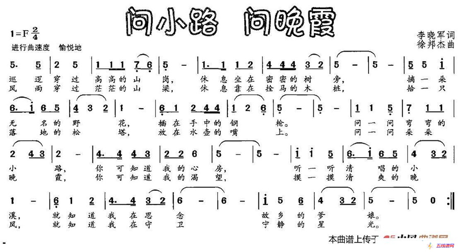 问小路 问晚霞