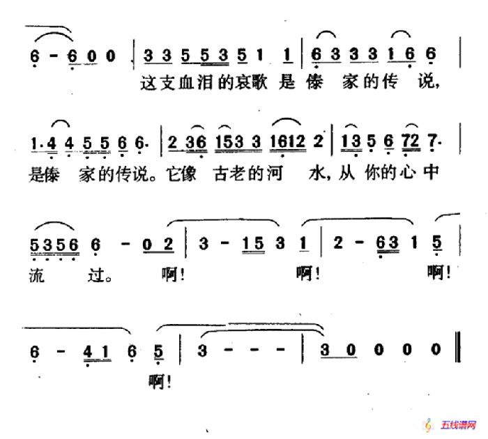 傣家的传说（电视连续剧《葫芦信》主题歌）