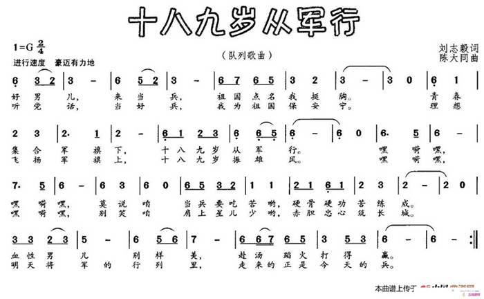 十八九歲從軍行（劉志毅詞 陳大同曲）