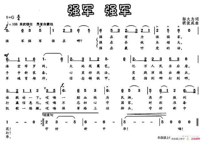 强军 强军（邬大为词 胡俊成曲）