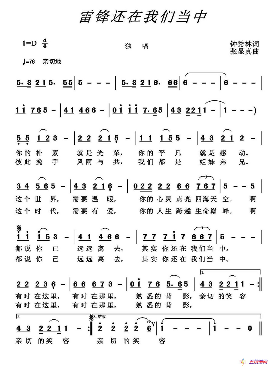 雷锋还在我们当中