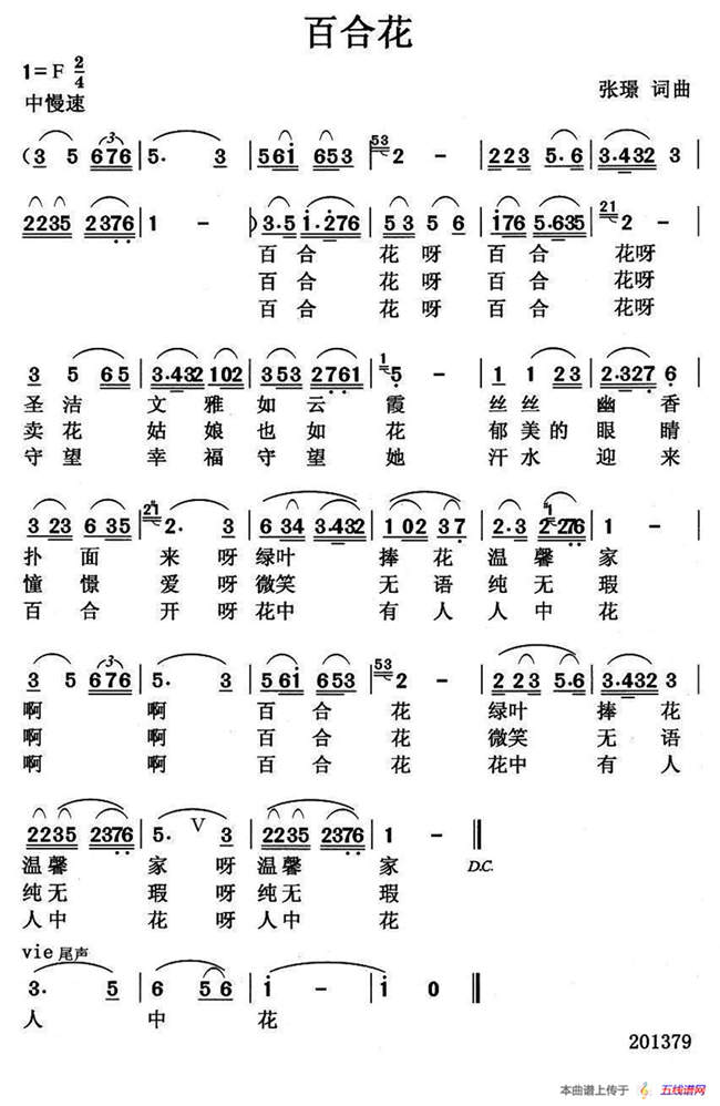 百合花（张璟 词曲）