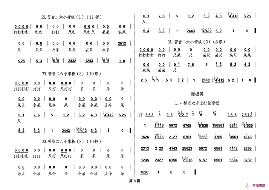 秦腔板头及过门音乐