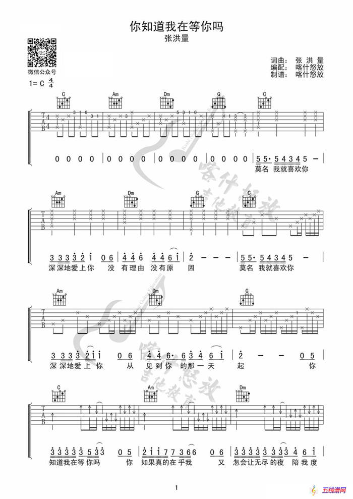 你知道我再等你吗（吉他谱）