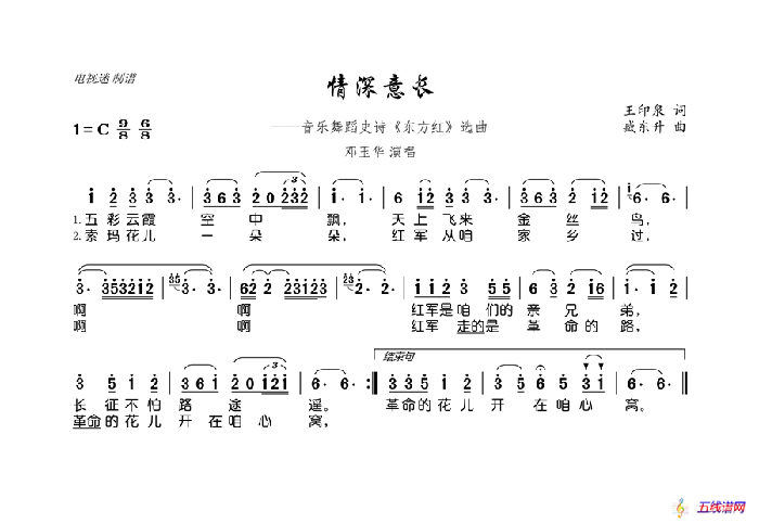 情深意長（大型音舞蹈史詩《東方紅》選曲）