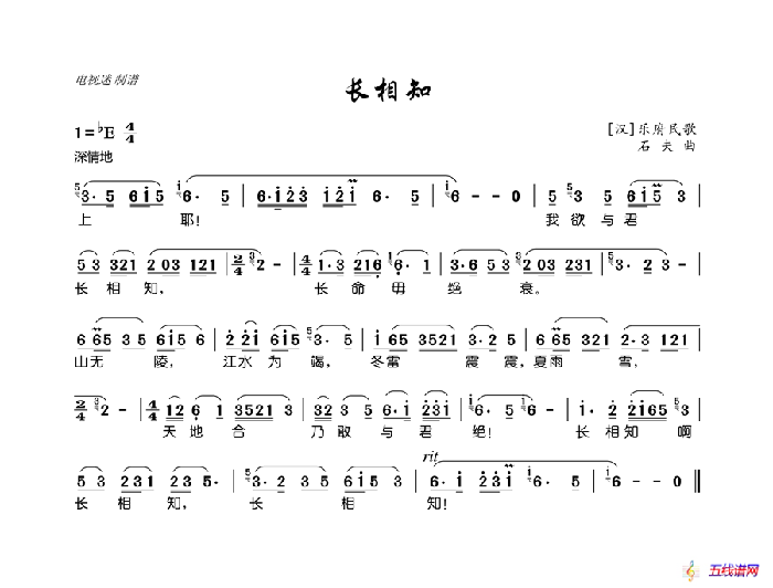 长相知（[汉]乐府民歌）