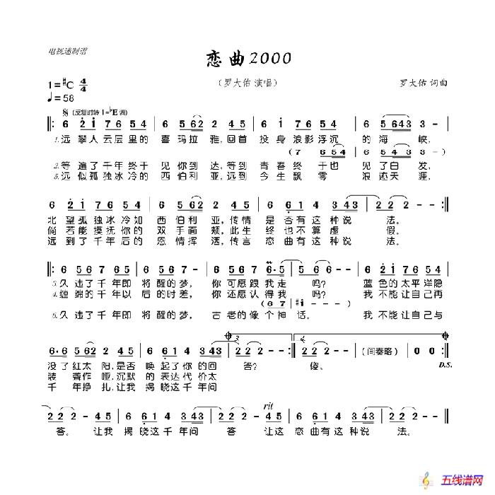 恋曲2000