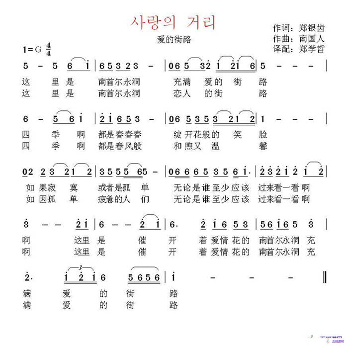 [韩国]사랑의 거리（中文版）