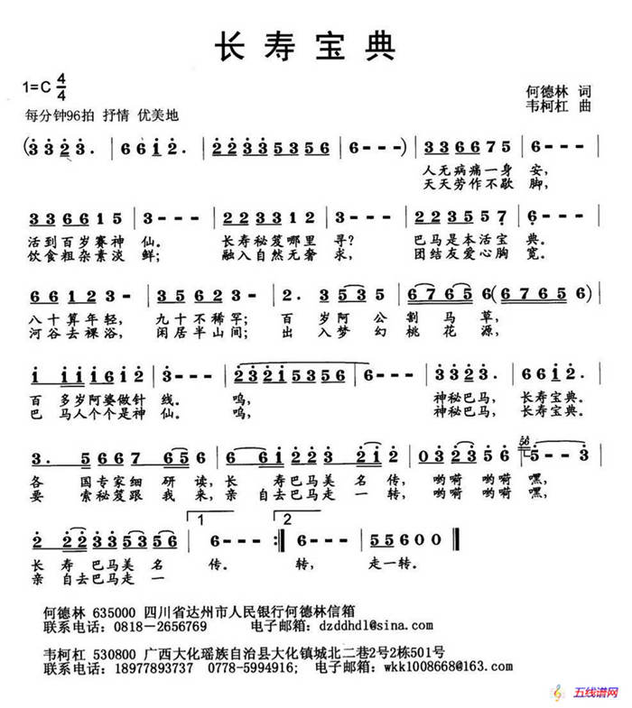 长寿宝典（民歌曲谱）