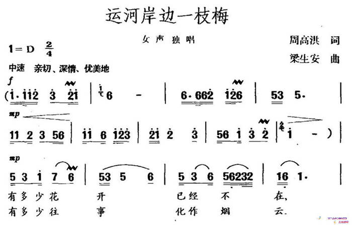 运河岸边一枝梅