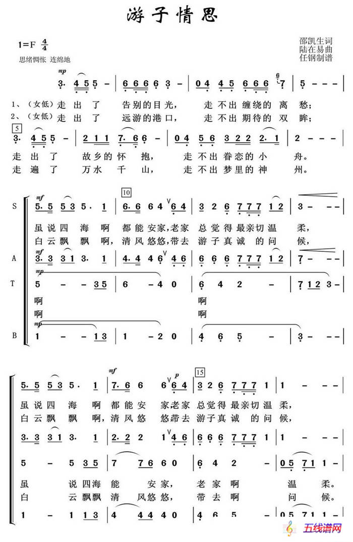 游子情思（混声合唱）