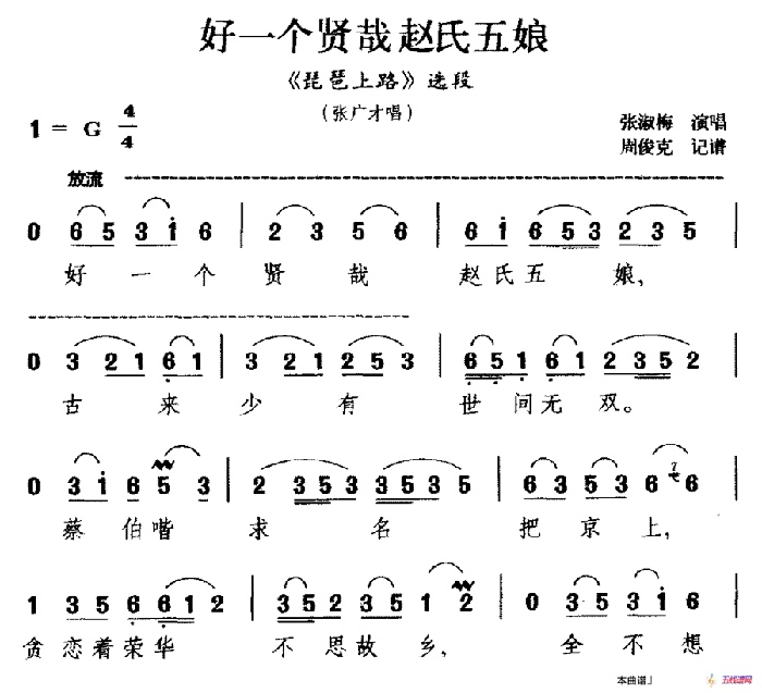 [湘剧]好一个贤哉赵氏五娘（《琵琶上路》选段 张广才唱）