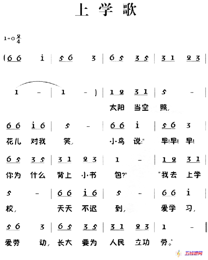 上学歌（集体 词曲）