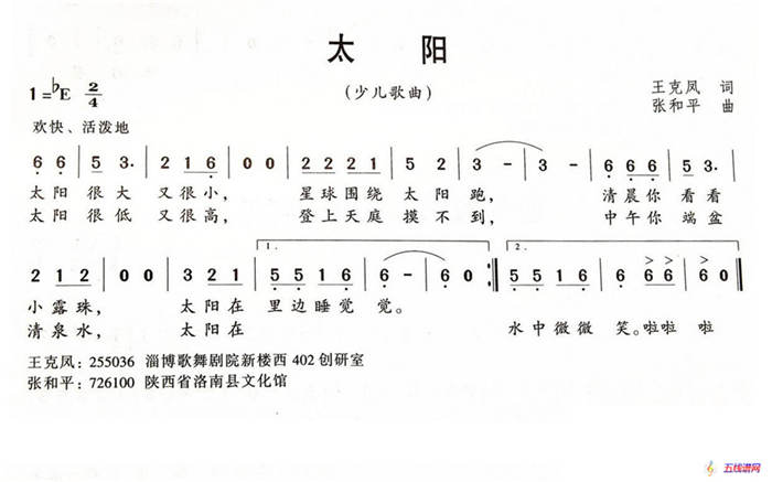 太阳（王克凤词 张和平曲）