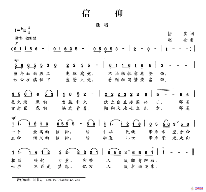 信仰（悟实词 赵金曲）