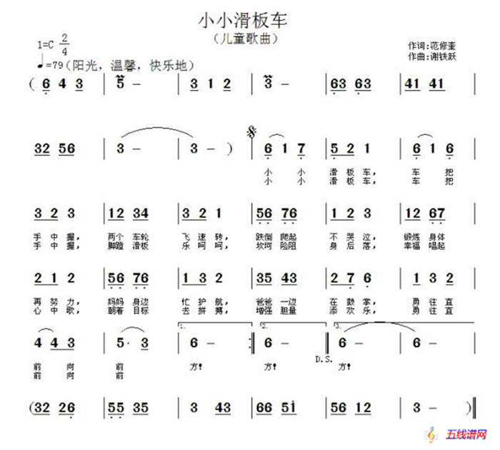 小小滑板车（范修奎词 谢铁跃曲）