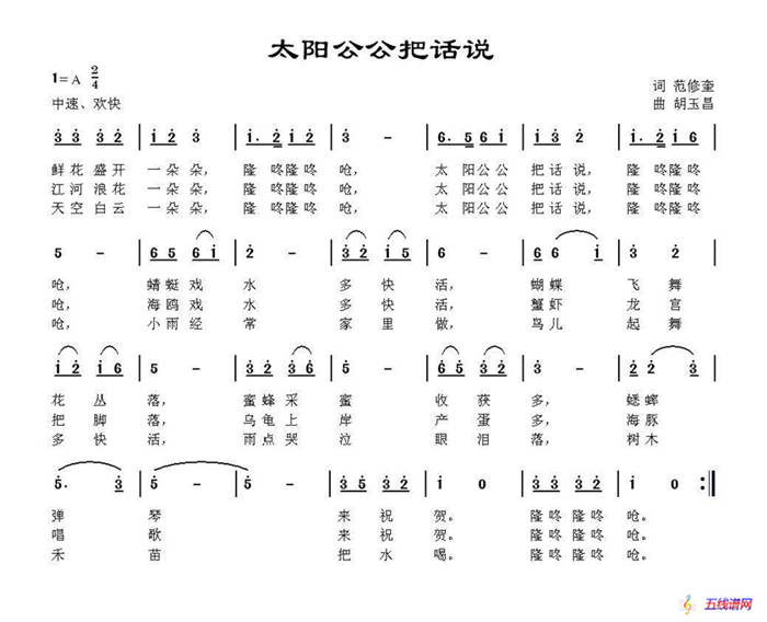 太阳公公把话说