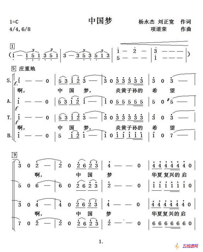 中國夢（楊永杰 劉正寬詞 項道榮曲、獨唱+伴唱）