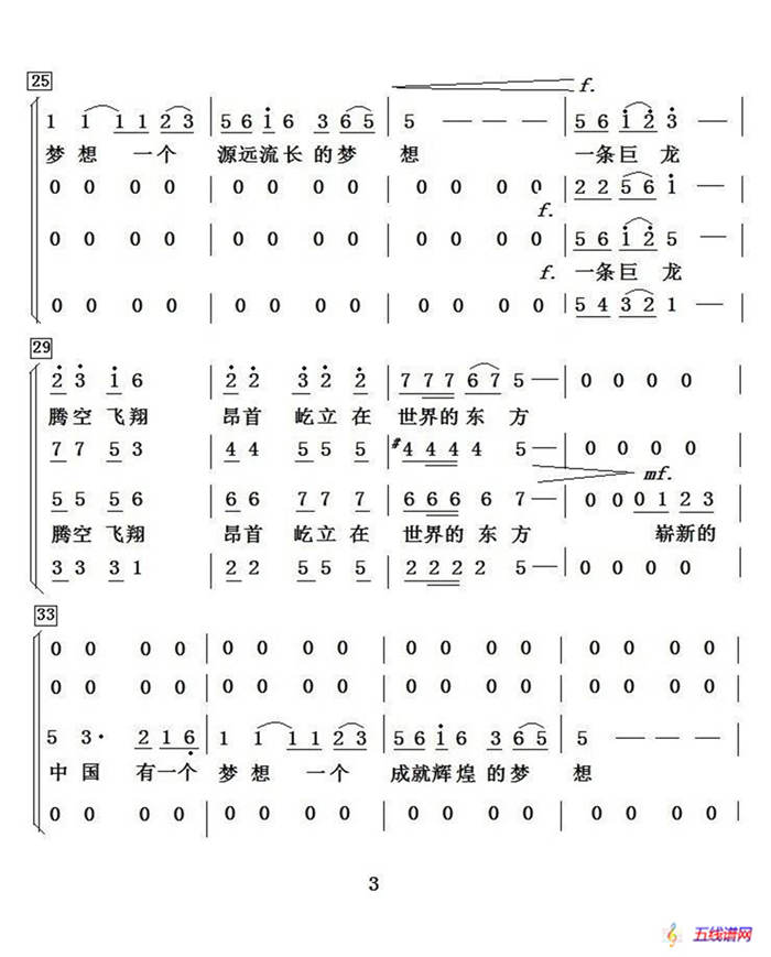 中國夢（楊永杰 劉正寬詞 項道榮曲、獨唱+伴唱）