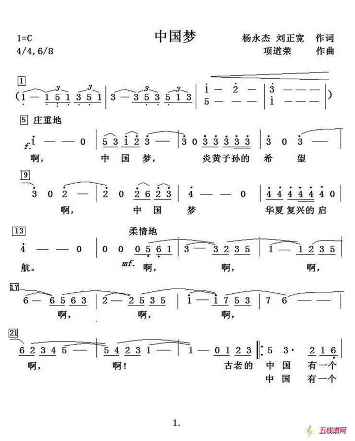 中國夢（楊永杰 劉正寬詞 項道榮曲、獨唱+伴唱）