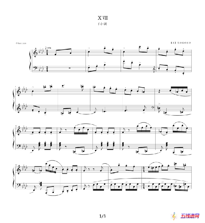 肖斯塔科维奇—前奏曲（18）：f小调