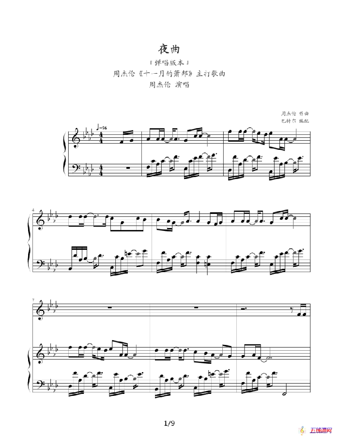 夜曲（周杰伦作曲、巴特尔编配版、钢琴伴奏谱）