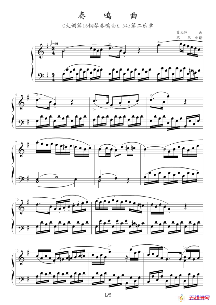 C大调第16钢琴奏鸣曲K.545（第二乐章）