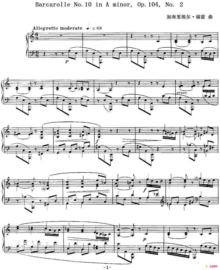 福雷13首船歌：Barcarolle No·10 in A min, Op·104, No· 2