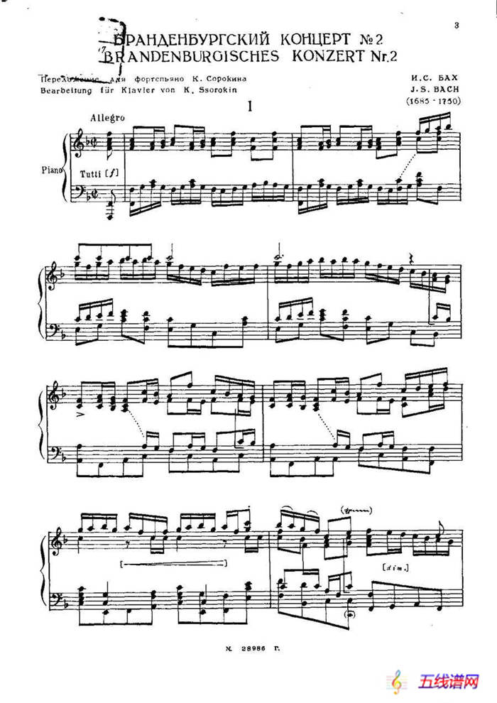 Brenburg Concerto No·2 in F Maj BWV·1047（F大调第二勃兰登堡协奏曲 ·Ⅰ）