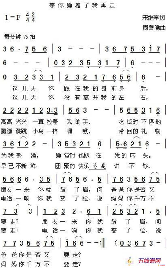 等你睡著了我再走（宋繼軍詞 周善儒曲）