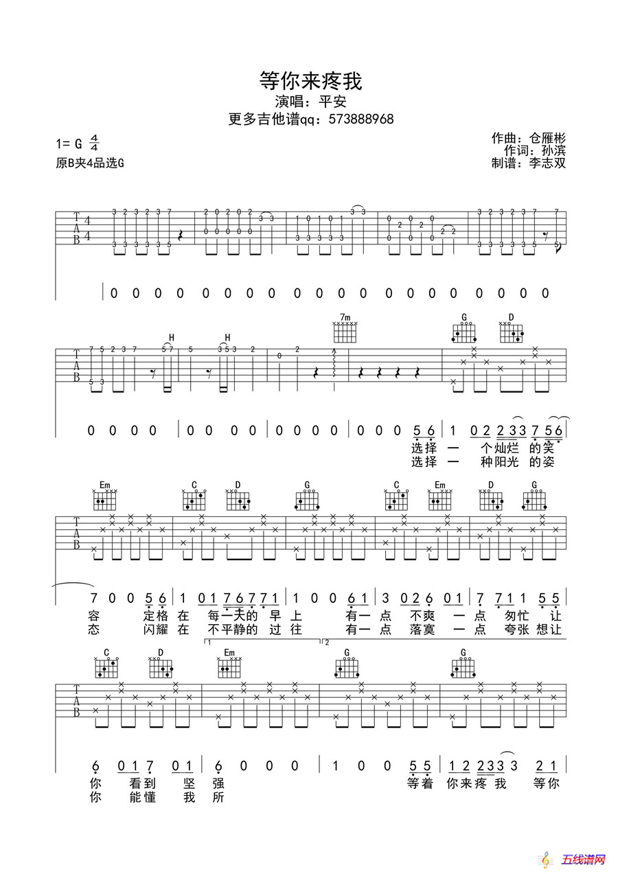 等你来疼我