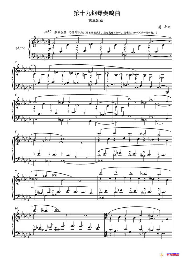 第十九钢琴奏鸣曲（读李清照《凤凰台上忆吹箫》有感）（三个乐章）